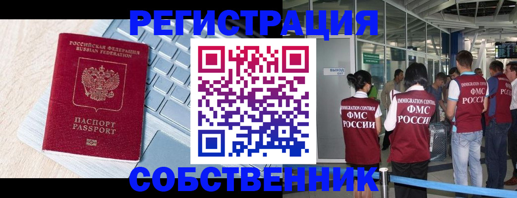 миграционный учет в Елизово