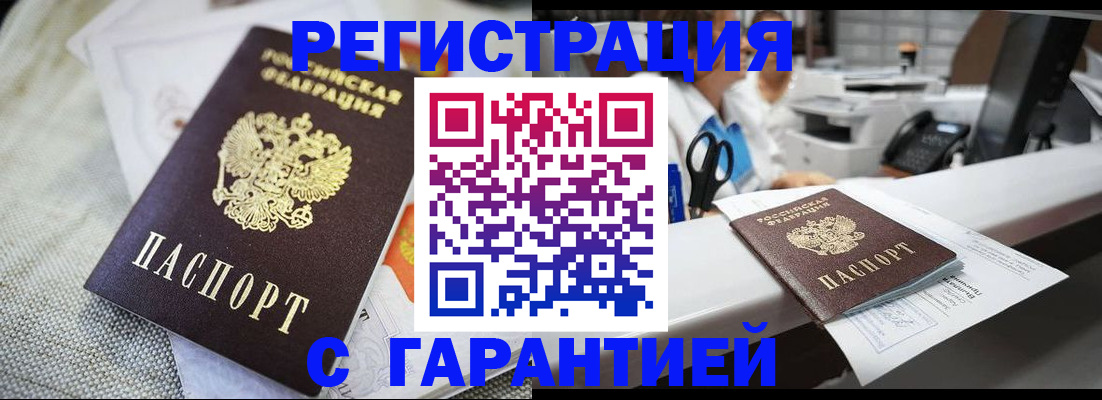 прописка в квартире в Елизово