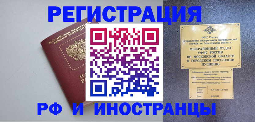 временная прописка в Елизово