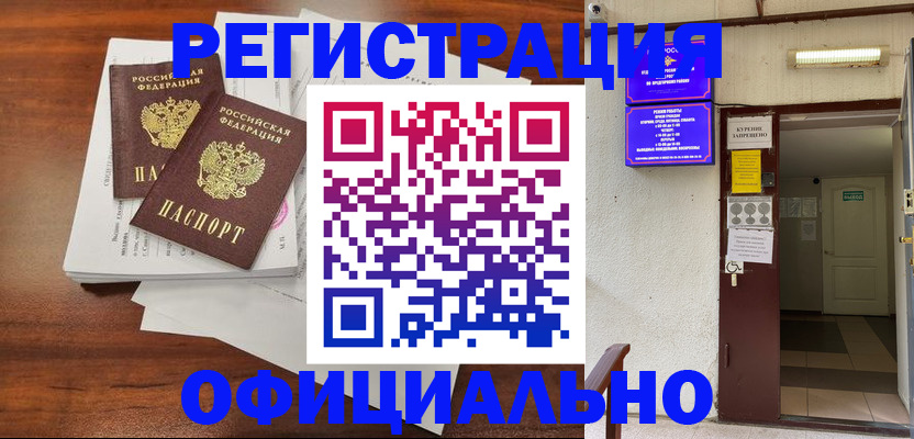 прописка для кредита в Елизово