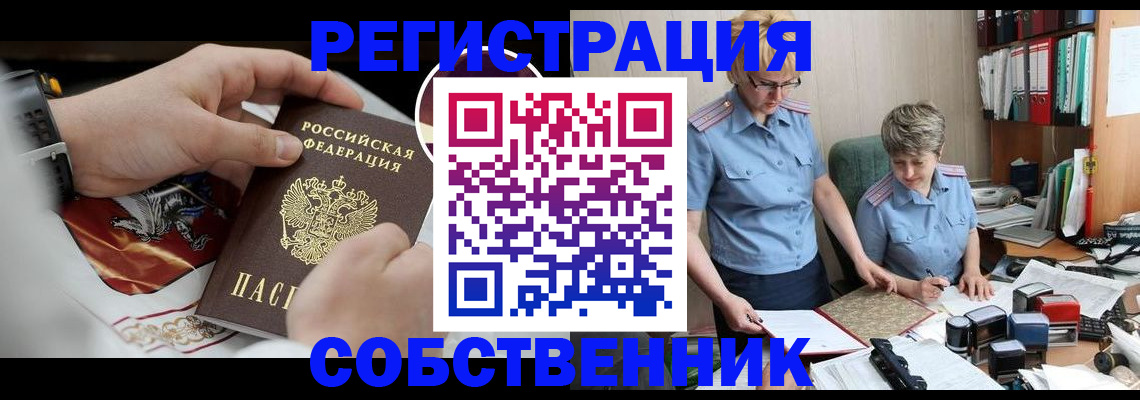 миграционный учет в Елизово